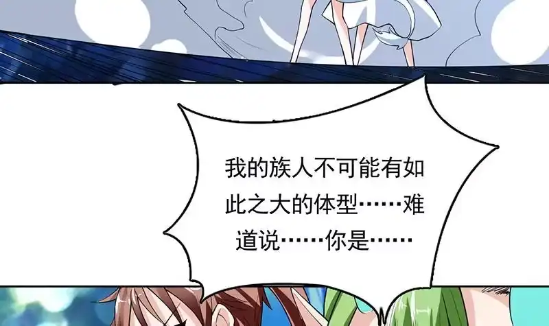 《最强神兽系统》第167话 令人发指的内幕 第39页