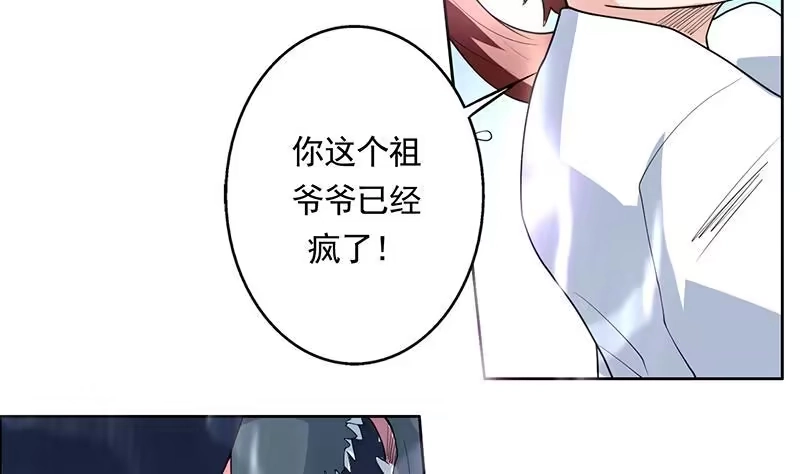 《最强神兽系统》第168话 被出卖的白泽 第45页