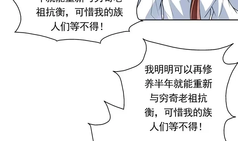 《最强神兽系统》第168话 被出卖的白泽 第34页