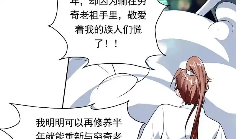 《最强神兽系统》第168话 被出卖的白泽 第33页