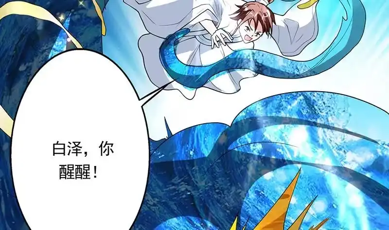 《最强神兽系统》第168话 被出卖的白泽 第42页