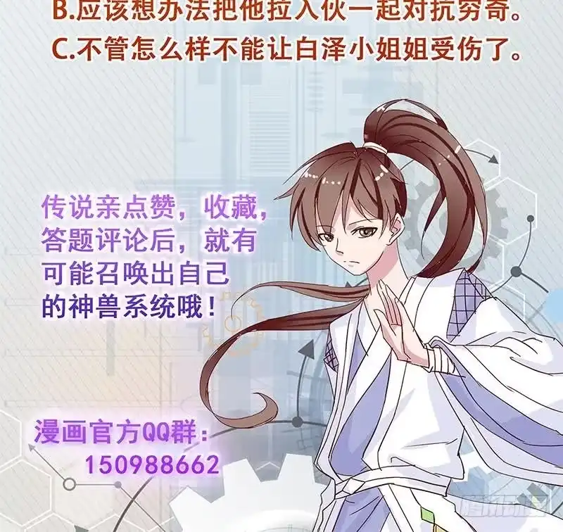 《最强神兽系统》第168话 被出卖的白泽 第52页