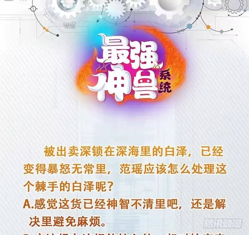 《最强神兽系统》第168话 被出卖的白泽 第51页