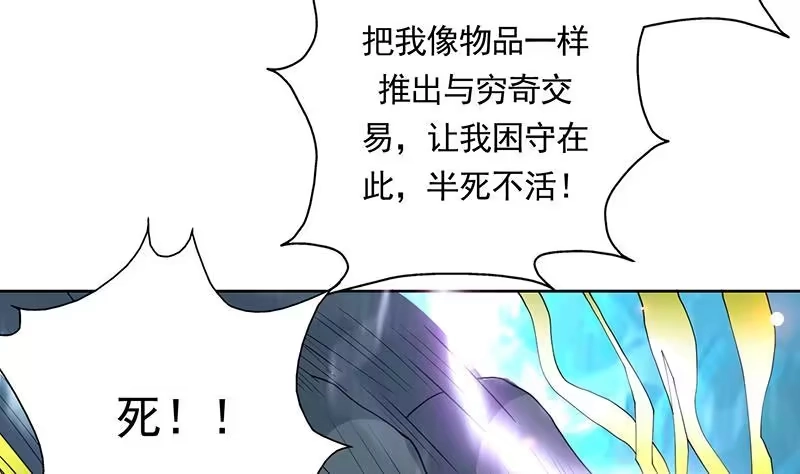 《最强神兽系统》第168话 被出卖的白泽 第35页
