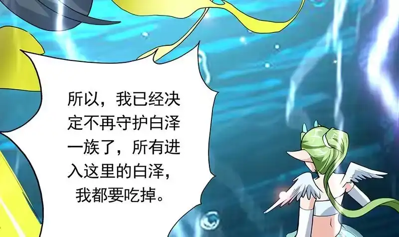 《最强神兽系统》第168话 被出卖的白泽 第37页