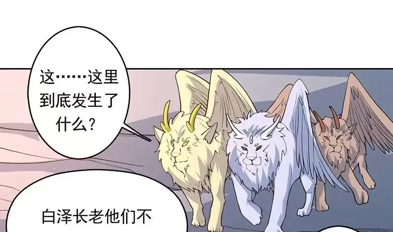 《最强神兽系统》第168话 被出卖的白泽 第2页