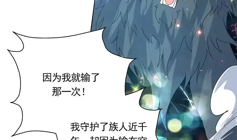 《最强神兽系统》第168话 被出卖的白泽 第32页