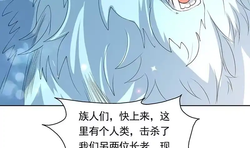 《最强神兽系统》第168话 被出卖的白泽 第10页