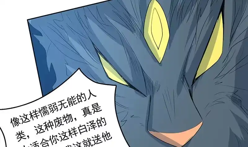 《最强神兽系统》第169话 惊现画地为牢 第45页