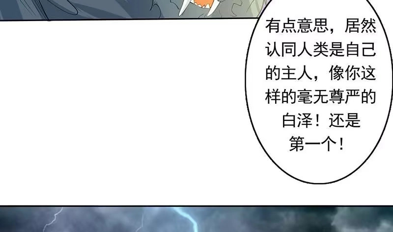 《最强神兽系统》第169话 惊现画地为牢 第38页