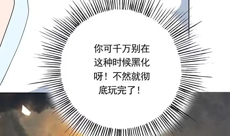 《最强神兽系统》第169话 惊现画地为牢 第11页