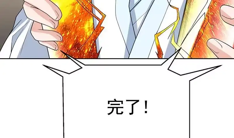《最强神兽系统》第169话 惊现画地为牢 第22页