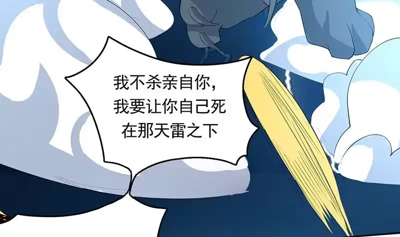 《最强神兽系统》第169话 惊现画地为牢 第42页