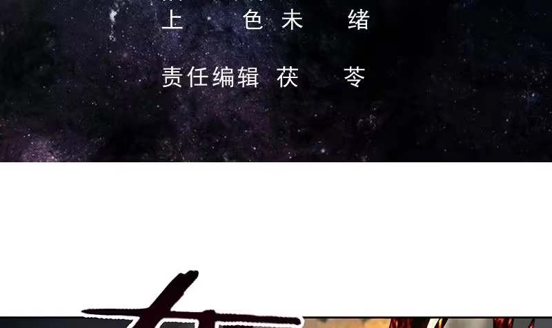 《最强神兽系统》第169话 惊现画地为牢 第3页