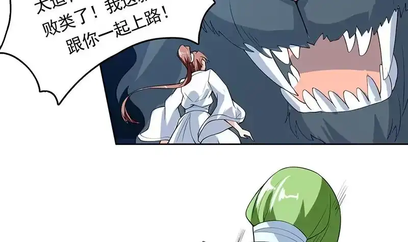 《最强神兽系统》第169话 惊现画地为牢 第46页