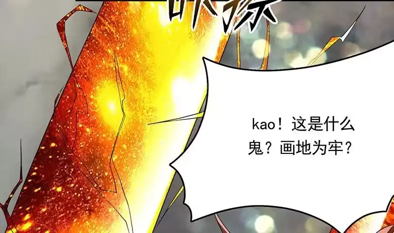 《最强神兽系统》第169话 惊现画地为牢 第14页