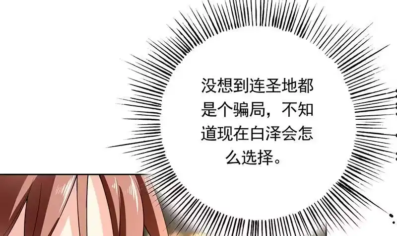 《最强神兽系统》第169话 惊现画地为牢 第9页