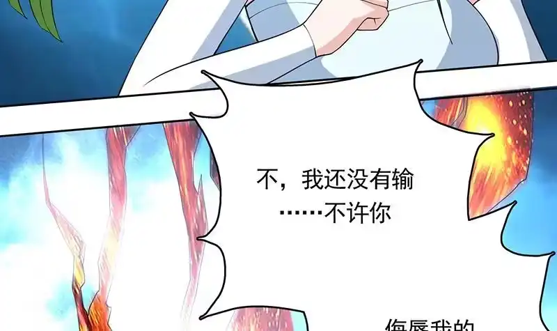《最强神兽系统》第169话 惊现画地为牢 第48页