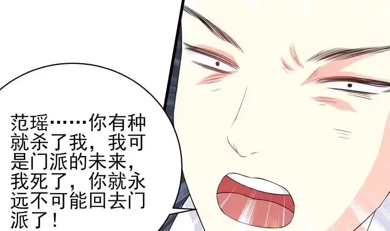 《最强神兽系统》第17话 虐杀闵无范 第32页