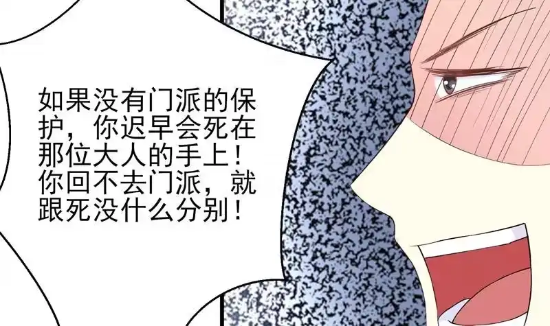 《最强神兽系统》第17话 虐杀闵无范 第36页