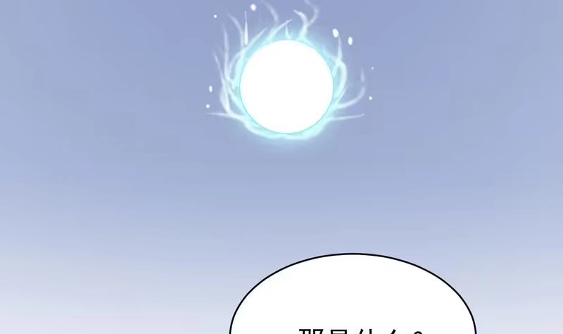 《最强神兽系统》第17话 虐杀闵无范 第41页