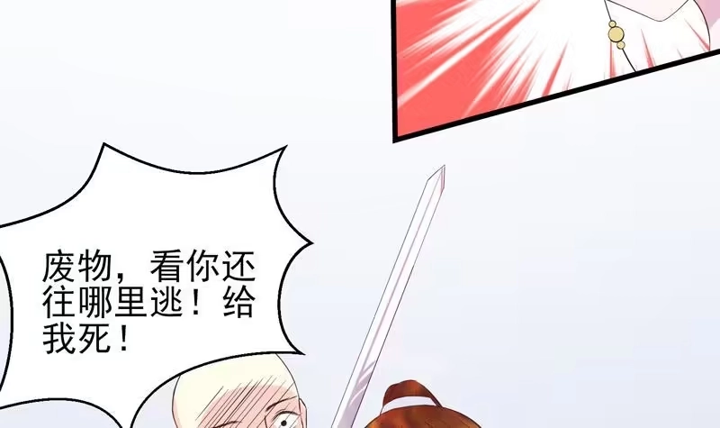 《最强神兽系统》第17话 虐杀闵无范 第21页