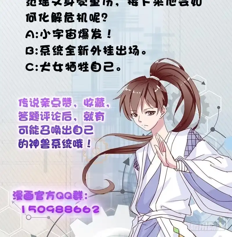 《最强神兽系统》第17话 虐杀闵无范 第51页
