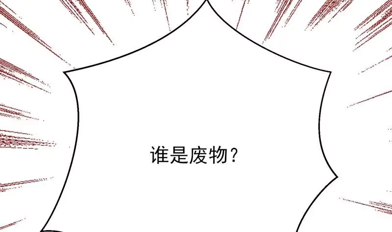 《最强神兽系统》第17话 虐杀闵无范 第23页