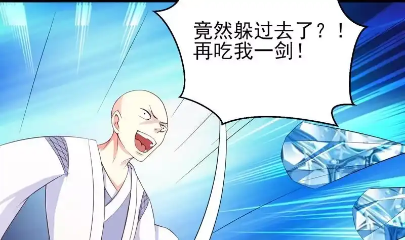 《最强神兽系统》第17话 虐杀闵无范 第9页