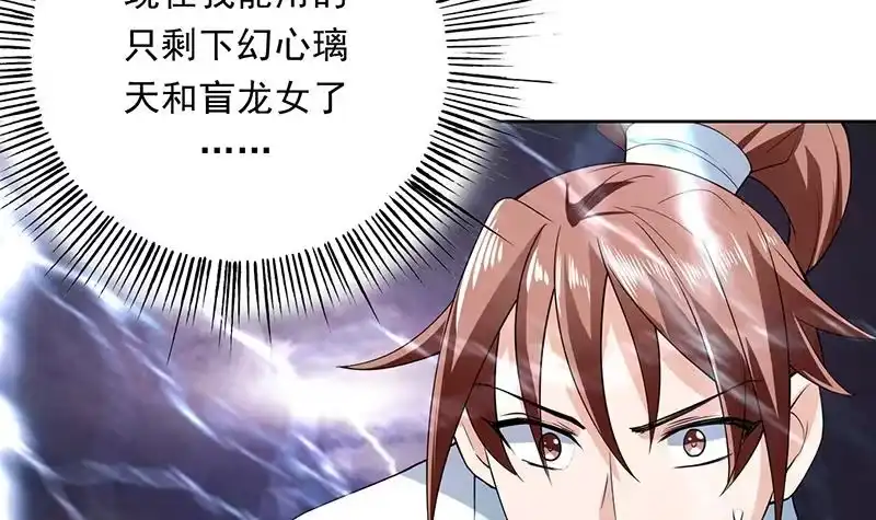 《最强神兽系统》第170话 居然遭雷劈 第33页