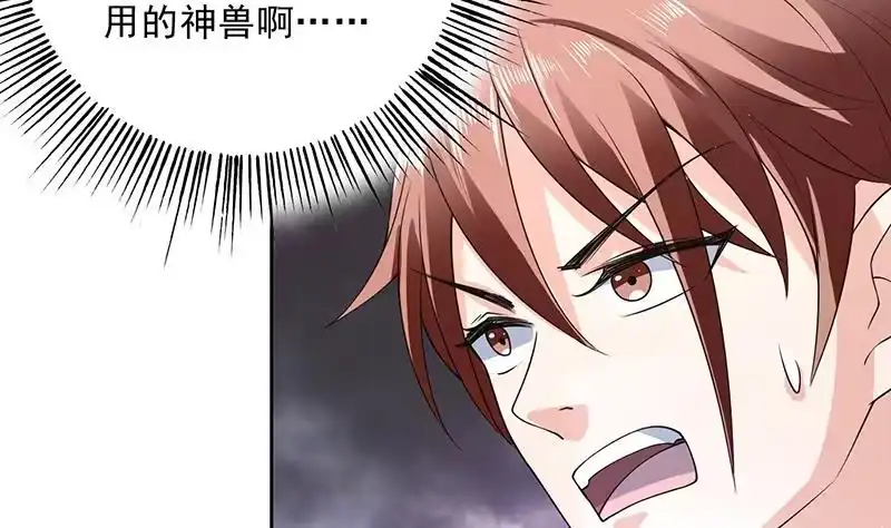 《最强神兽系统》第170话 居然遭雷劈 第31页