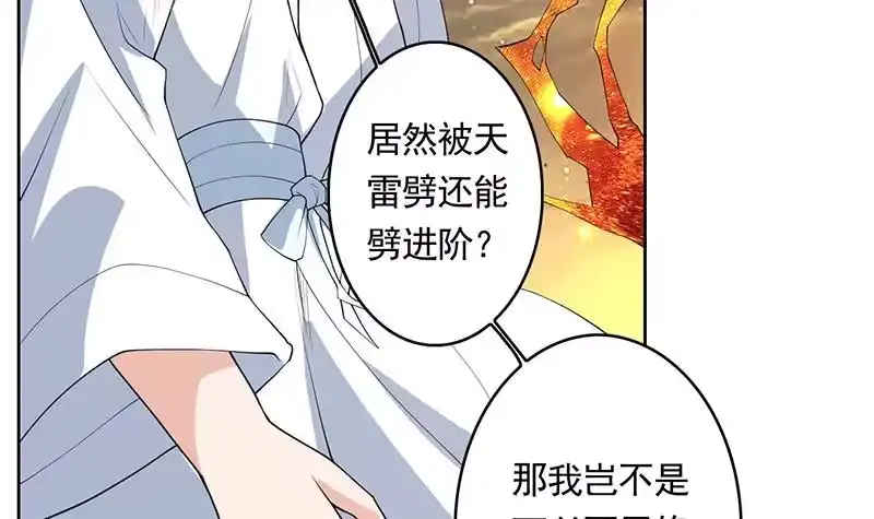 《最强神兽系统》第170话 居然遭雷劈 第9页