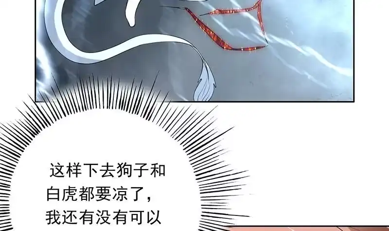 《最强神兽系统》第170话 居然遭雷劈 第30页