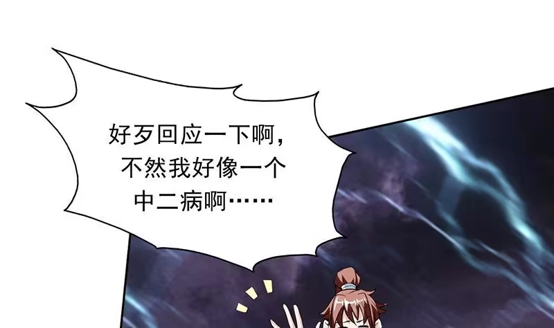 《最强神兽系统》第170话 居然遭雷劈 第38页