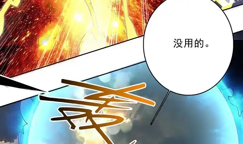 《最强神兽系统》第171话 枭雄的陨落 第9页