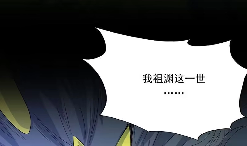 《最强神兽系统》第171话 枭雄的陨落 第48页