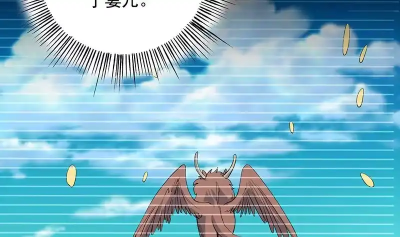 《最强神兽系统》第171话 枭雄的陨落 第44页