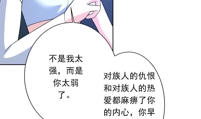 《最强神兽系统》第171话 枭雄的陨落 第32页