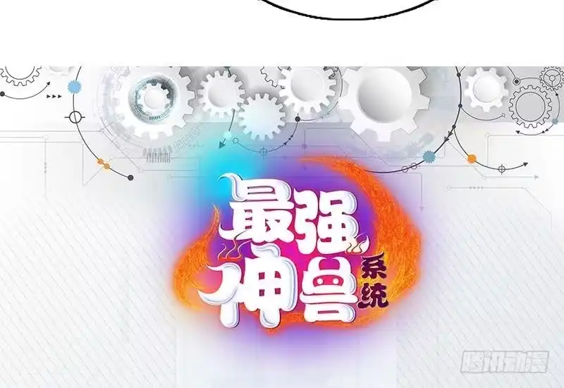 《最强神兽系统》第171话 枭雄的陨落 第64页