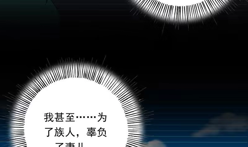《最强神兽系统》第171话 枭雄的陨落 第43页