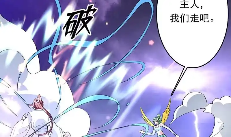 《最强神兽系统》第171话 枭雄的陨落 第53页