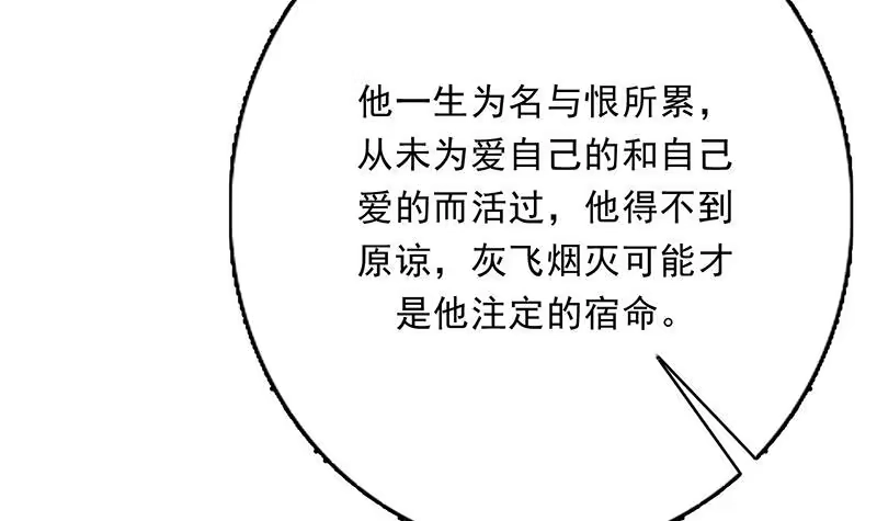 《最强神兽系统》第171话 枭雄的陨落 第63页
