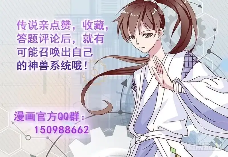 《最强神兽系统》第171话 枭雄的陨落 第66页
