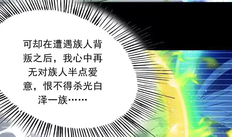 《最强神兽系统》第171话 枭雄的陨落 第38页