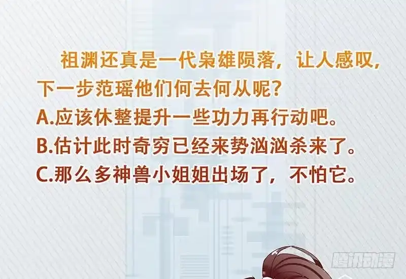 《最强神兽系统》第171话 枭雄的陨落 第65页