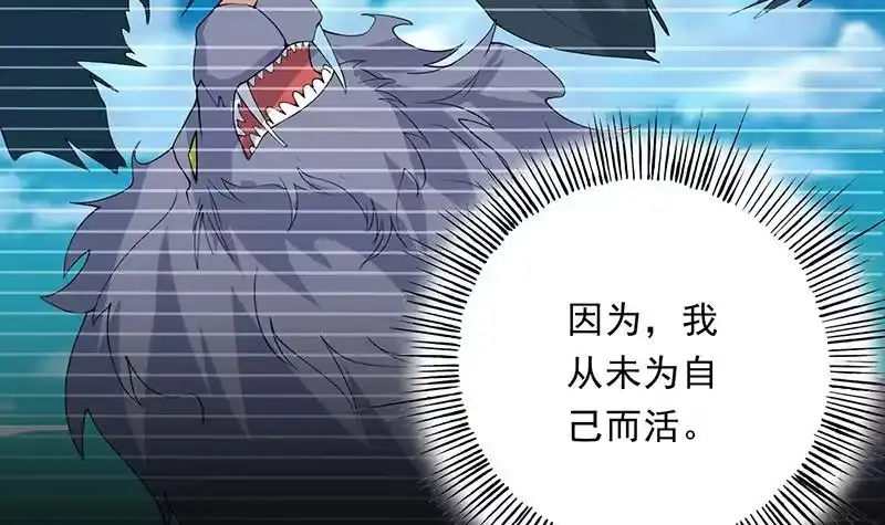 《最强神兽系统》第171话 枭雄的陨落 第42页
