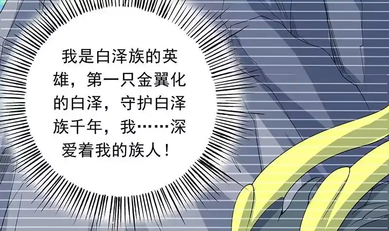 《最强神兽系统》第171话 枭雄的陨落 第36页