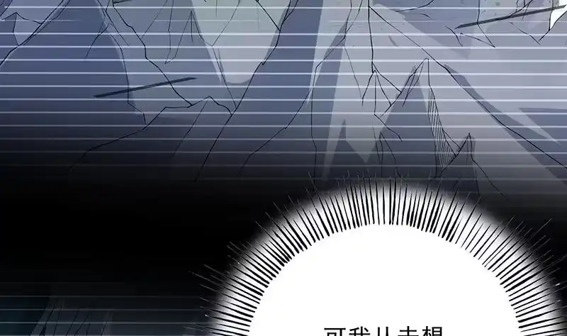 《最强神兽系统》第171话 枭雄的陨落 第40页