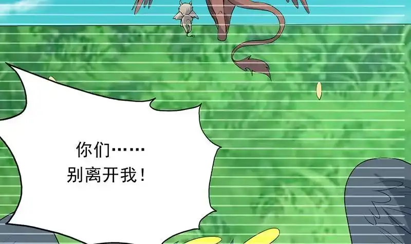 《最强神兽系统》第171话 枭雄的陨落 第45页