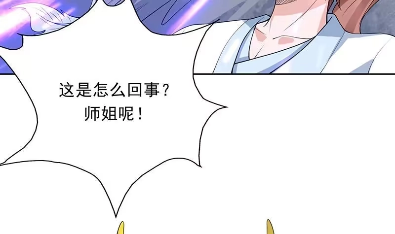《最强神兽系统》第172话 被威胁到师姐 第31页
